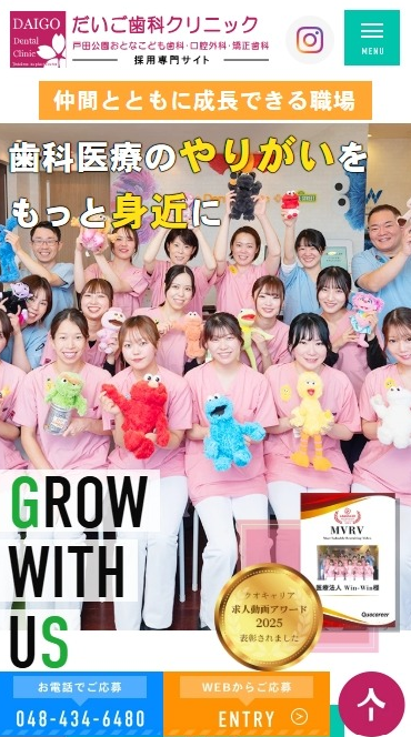 だいご歯科戸田公園おとなこども歯科・口腔外科・矯正歯科様（採用専門サイト）