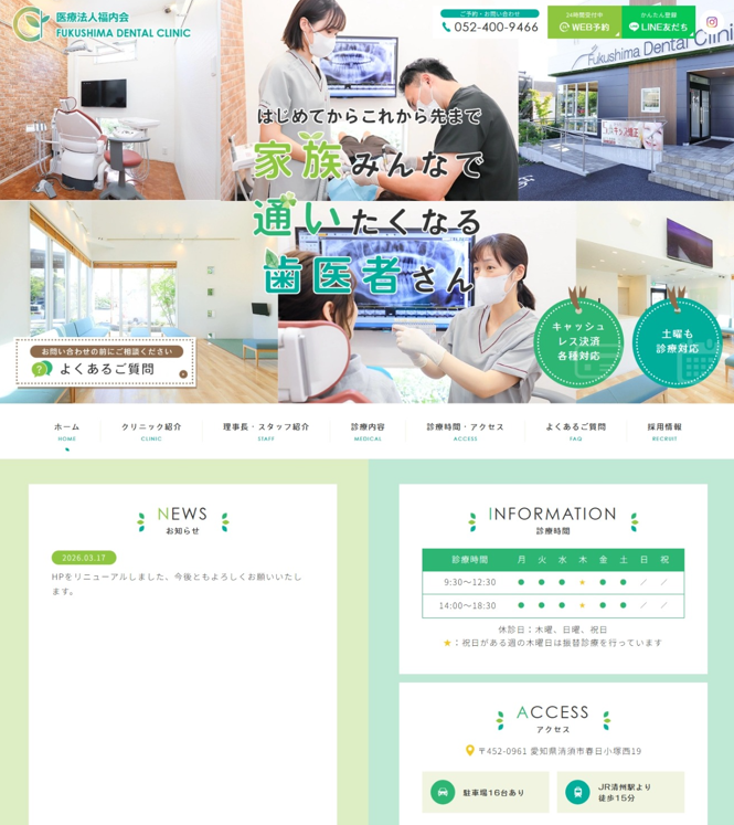 ふくしま歯科様