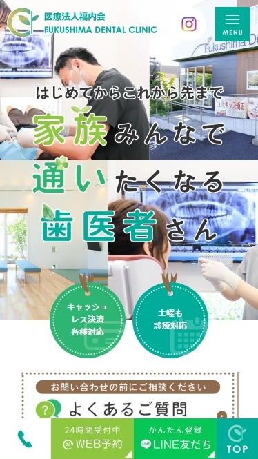 ふくしま歯科様
