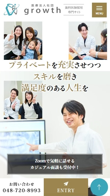 医療法人社団growth様（歯科医師採用専門サイト）