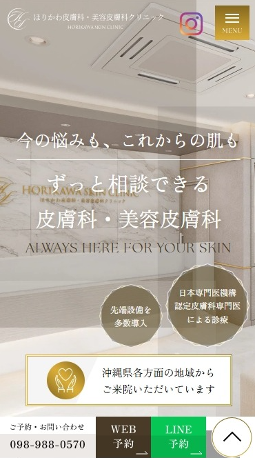 ほりかわ皮膚科・美容皮膚科クリニック様