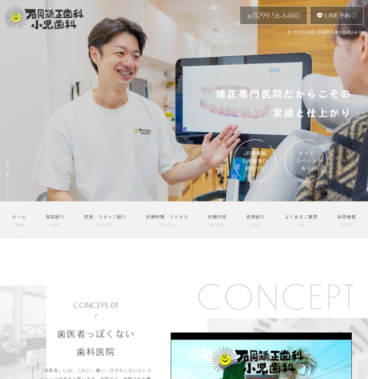 石岡矯正歯科・小児歯科様