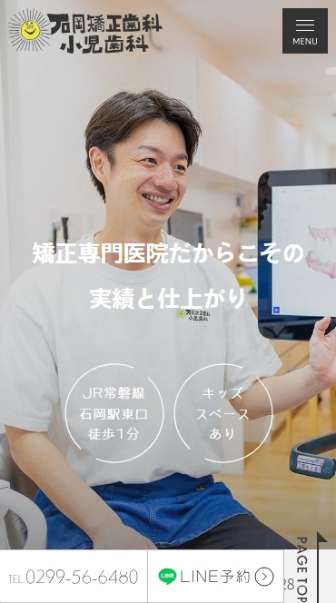 石岡矯正歯科・小児歯科様