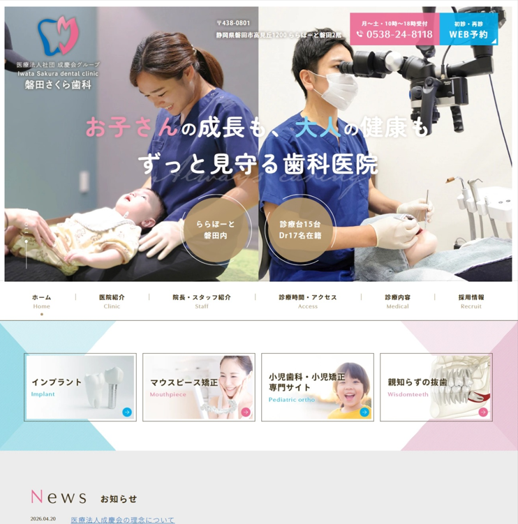磐田さくら歯科様