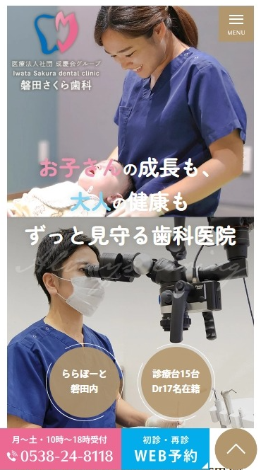 磐田さくら歯科様
