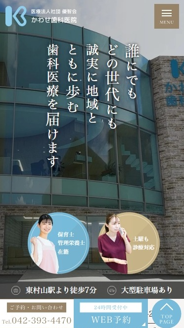 かわせ歯科医院様