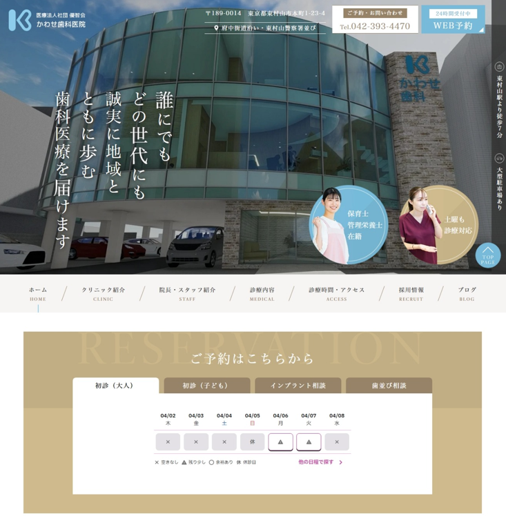 かわせ歯科医院様
