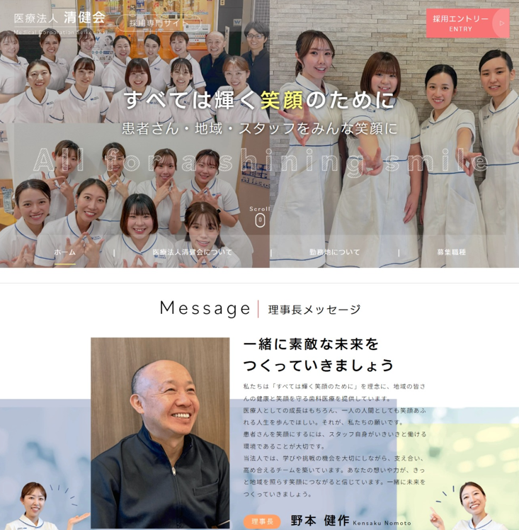 医療法人清健会様（採用専門サイト）