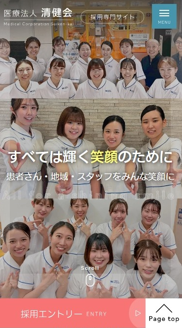 医療法人清健会様（採用専門サイト）