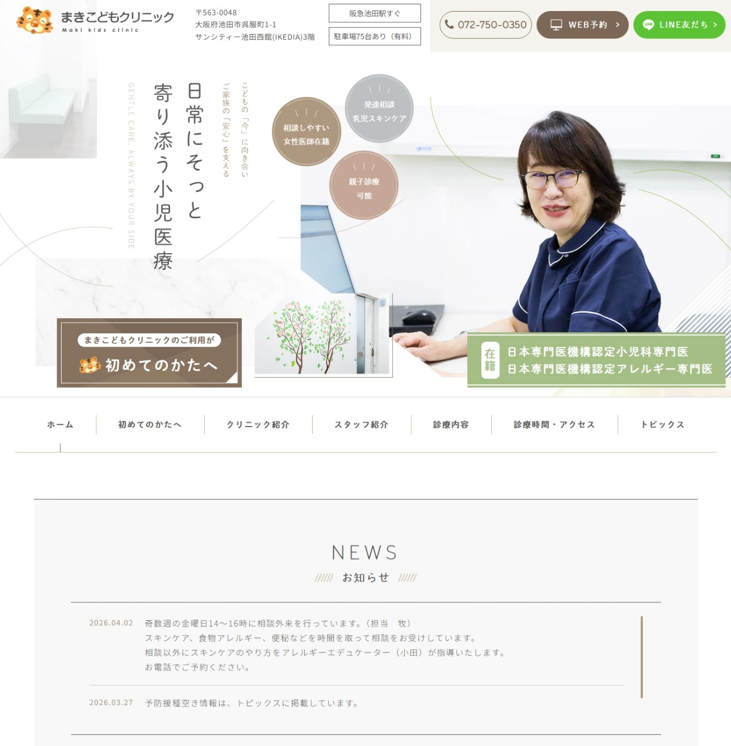 まきこどもクリニック様