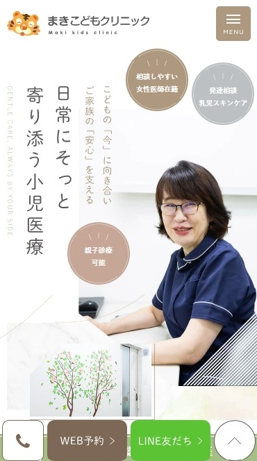 まきこどもクリニック様