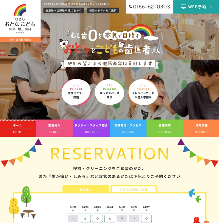 むさしおとなこども歯科・矯正歯科様