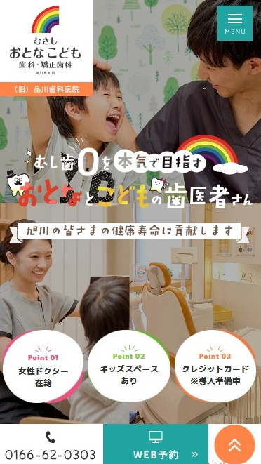 むさしおとなこども歯科・矯正歯科様