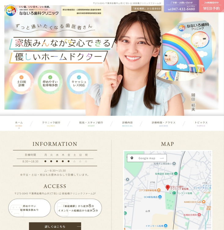 なないろ歯科クリニック様
