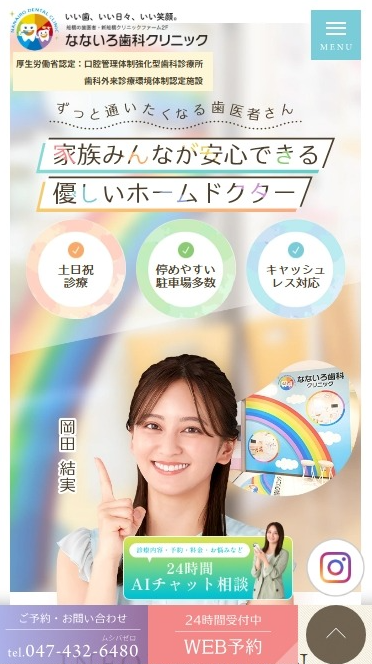 なないろ歯科クリニック様