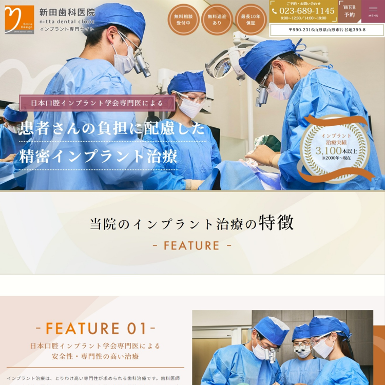 新田歯科医院様（インプラント専門サイト）