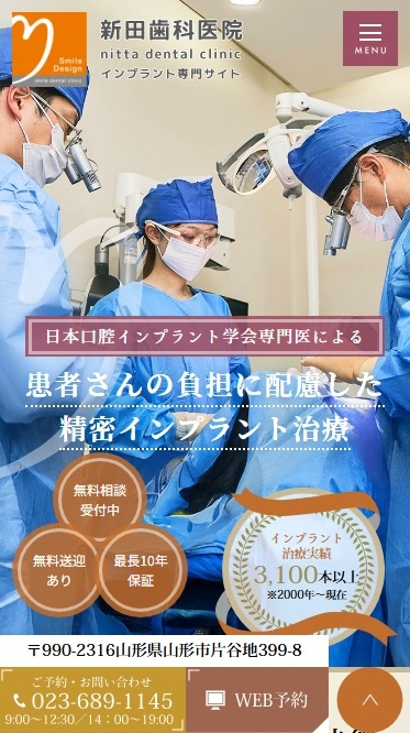 新田歯科医院様（インプラント専門サイト）