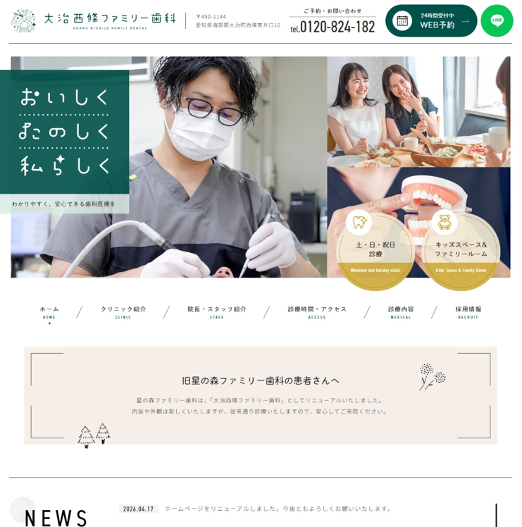 大治西條ファミリー歯科様