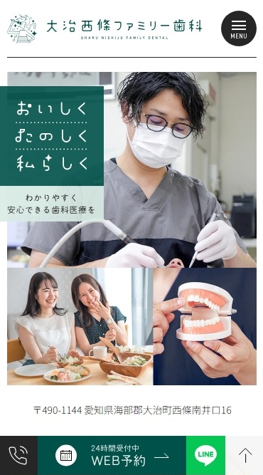 大治西條ファミリー歯科様