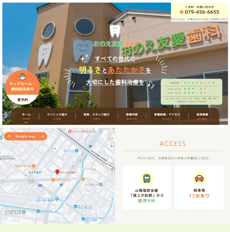 おのえ友愛歯科様