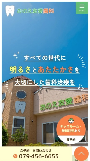 おのえ友愛歯科様