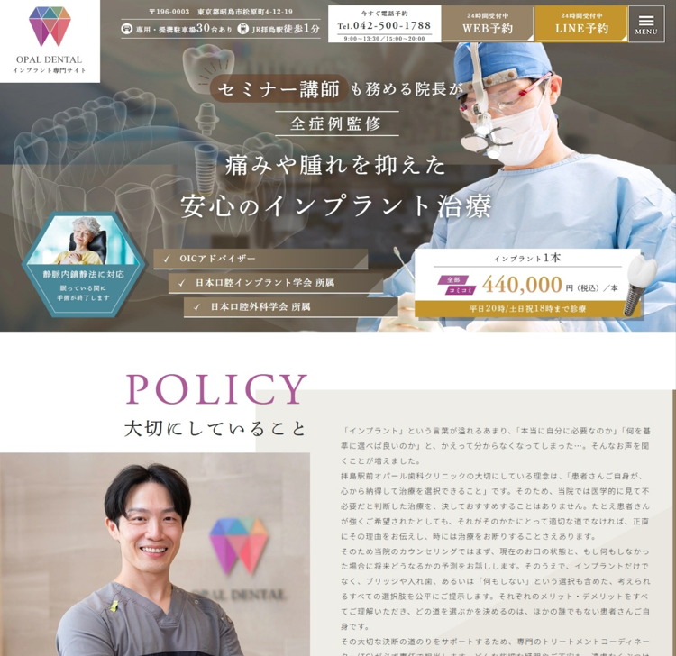 拝島駅前オパール歯科クリニック様（インプラント専門サイト）