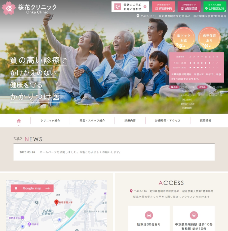 桜花クリニック様