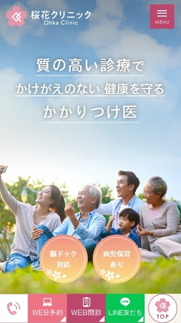 桜花クリニック様