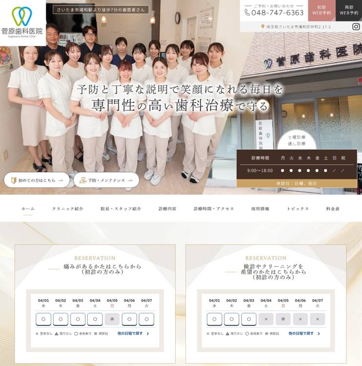 菅原歯科医院様