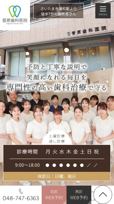 菅原歯科医院様