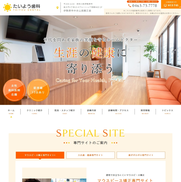 たいよう歯科様