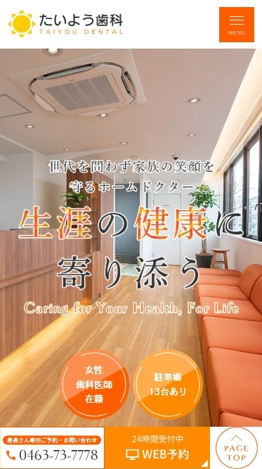 たいよう歯科様