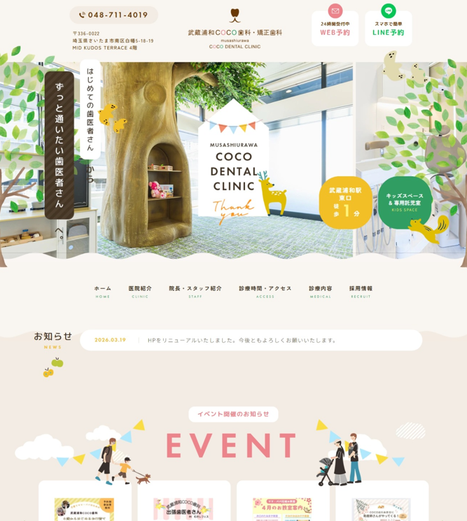 武蔵浦和COCO歯科・矯正歯科様