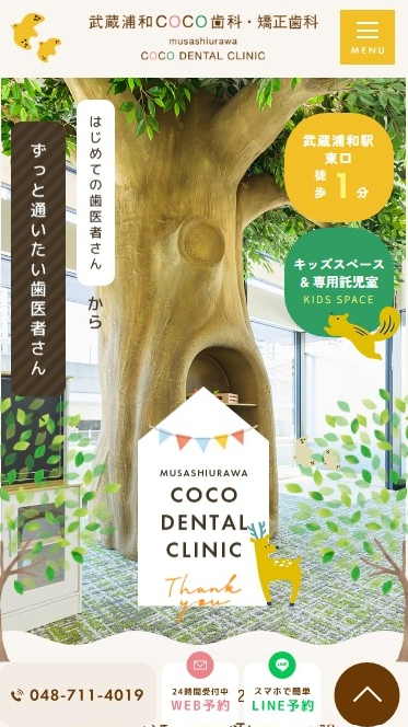 武蔵浦和COCO歯科・矯正歯科様