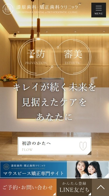 漆原歯科・矯正歯科クリニック様