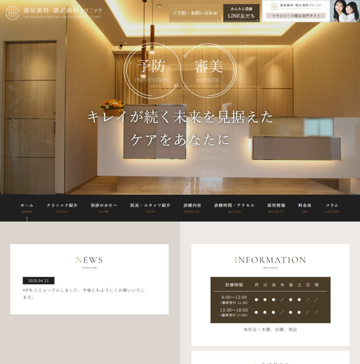 漆原歯科・矯正歯科クリニック様