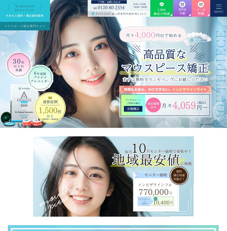やまもと歯科・矯正歯科医院様（マウスピース矯正専門サイト）