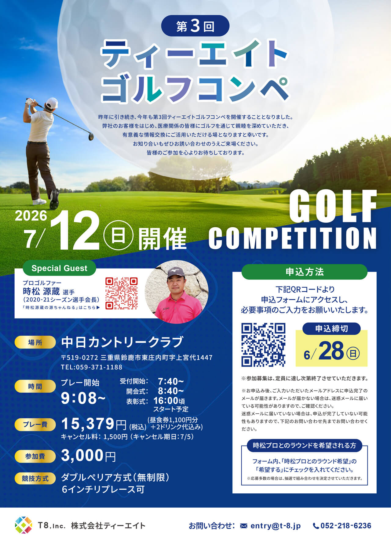 第3回 ティーエイト ゴルフコンペ 告知画像