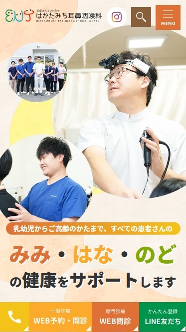 はかたみち耳鼻咽喉科様