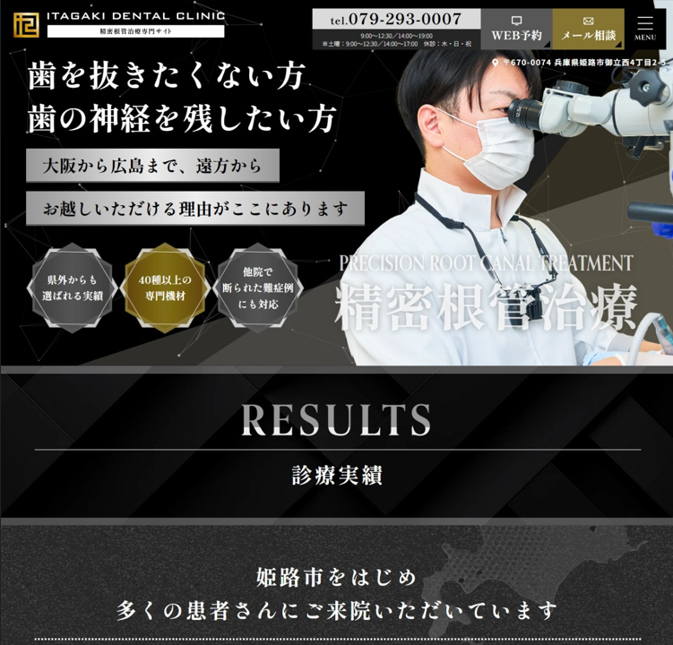 イタガキ歯科・矯正歯科様（精密根管治療専門サイト）