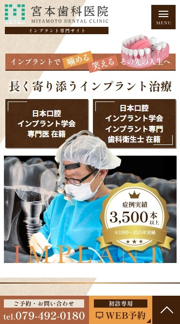 宮本歯科医院様（インプラント専門サイト）