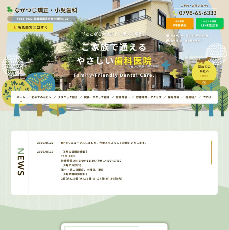 なかつじ矯正・小児歯科様