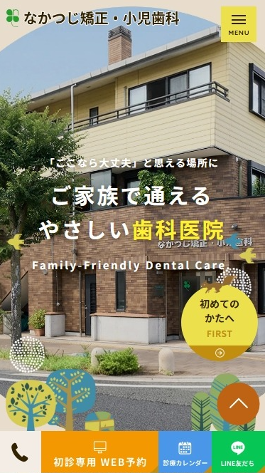 なかつじ矯正・小児歯科様