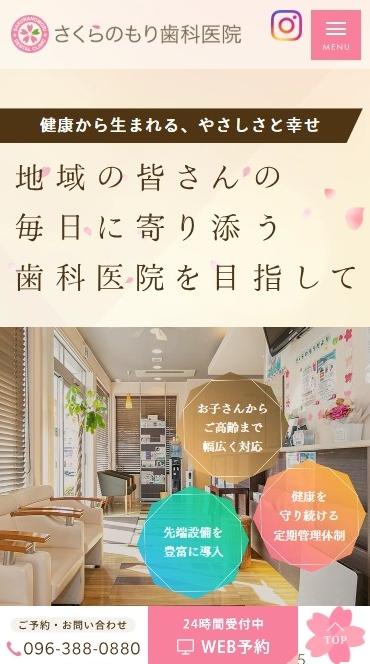 さくらのもり歯科医院様