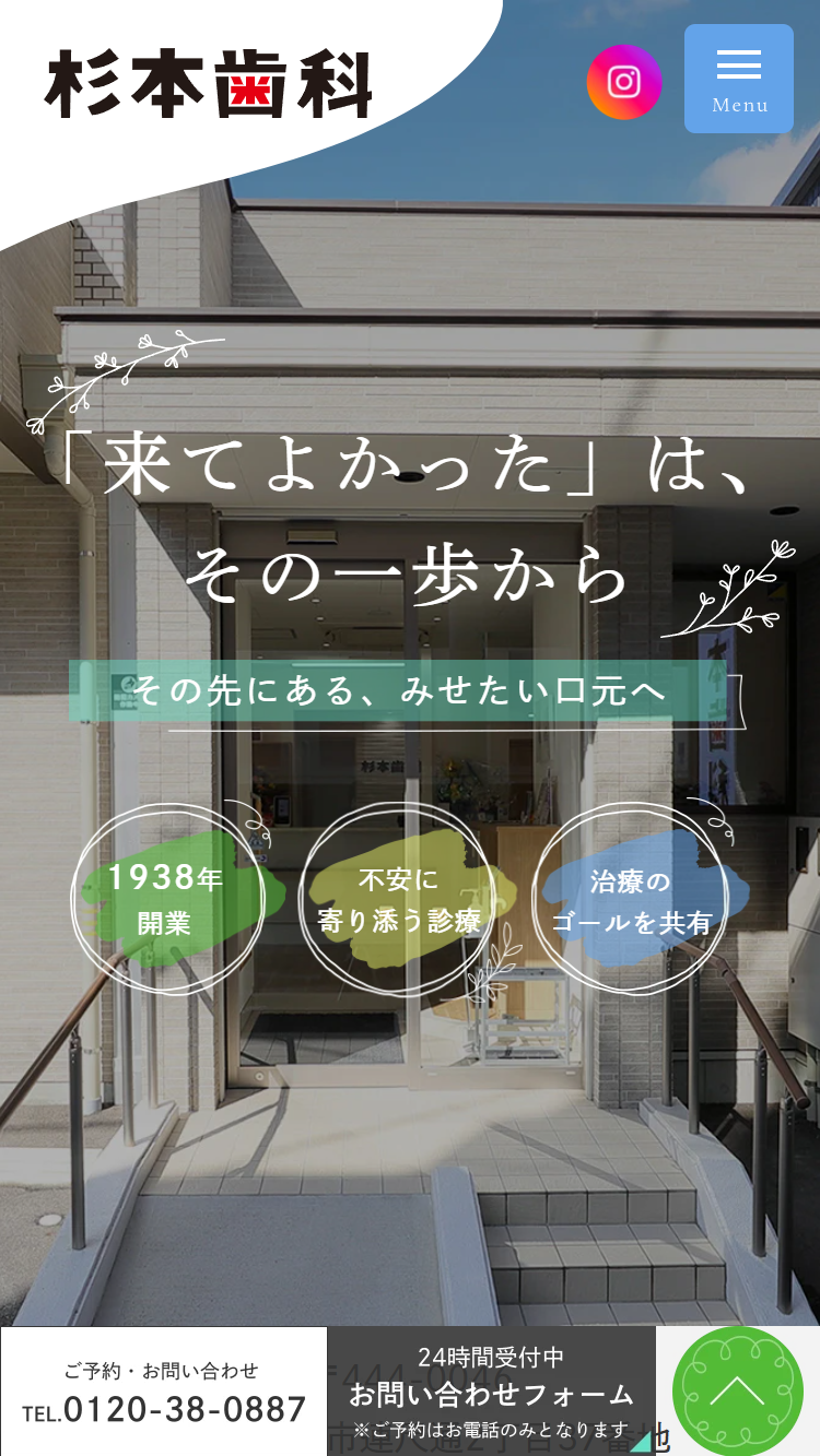 杉本歯科様