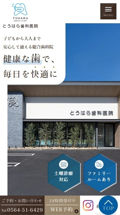 とうはら歯科医院様