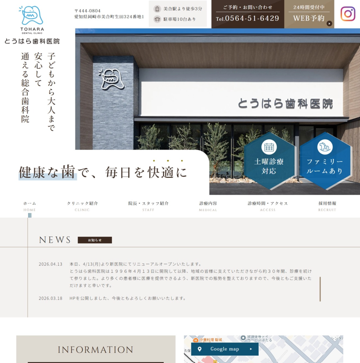 とうはら歯科医院様