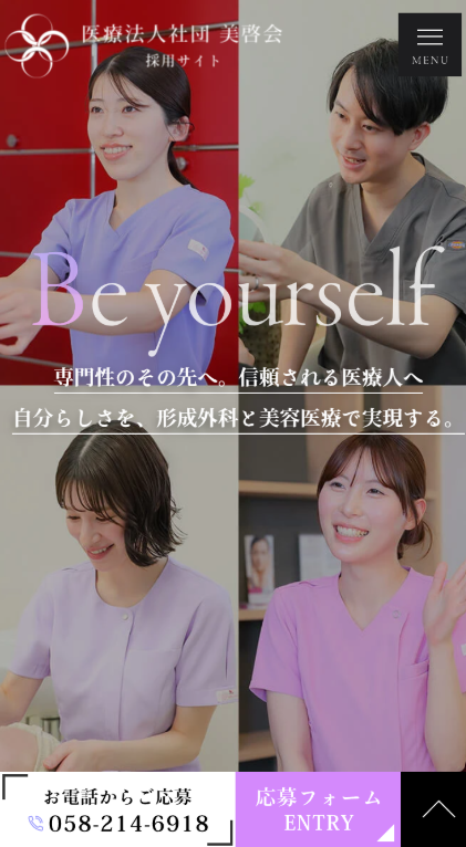 医療法人社団美啓会様（採用サイト）