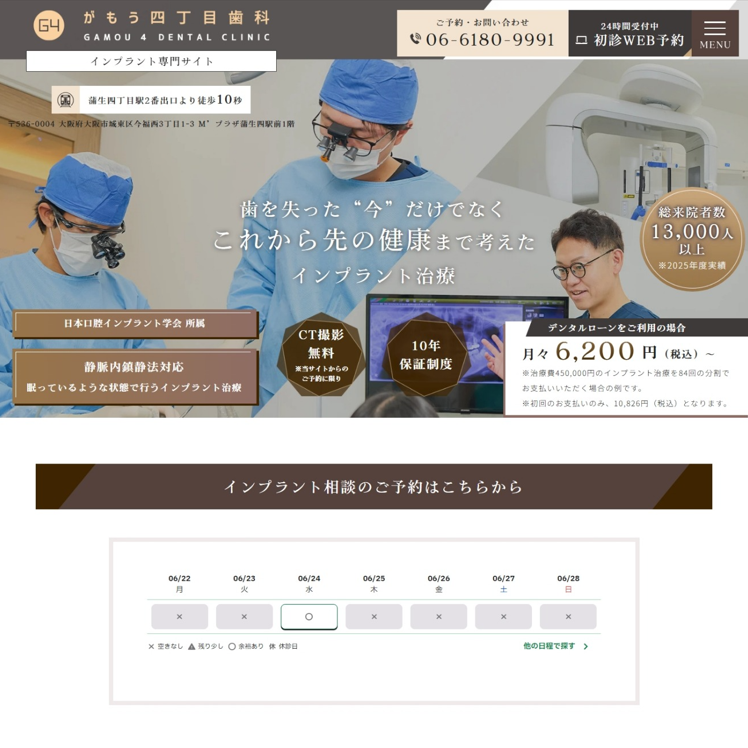 がもう四丁目歯科様（インプラント専門サイト）