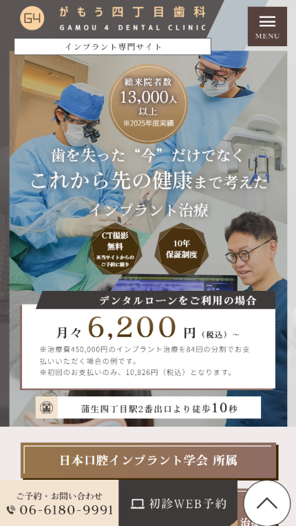 がもう四丁目歯科様（インプラント専門サイト）